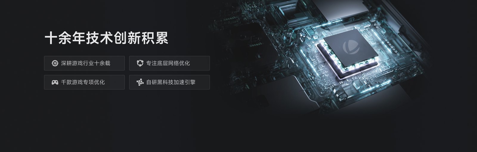 雷神加速器十年自研加速框架