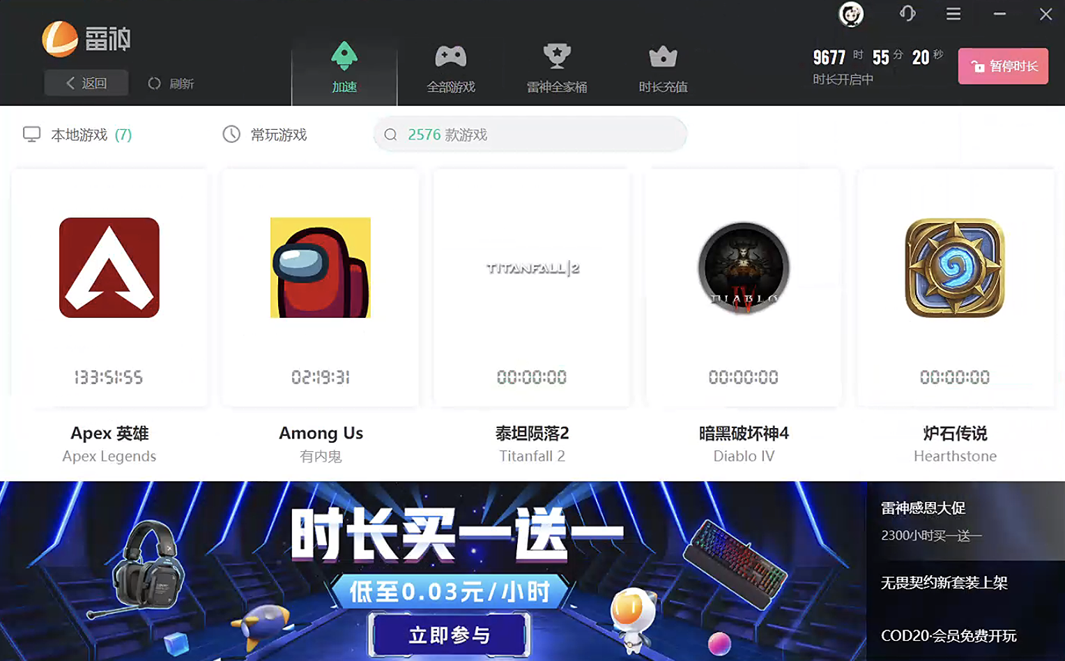 雷神加速器主控台界面