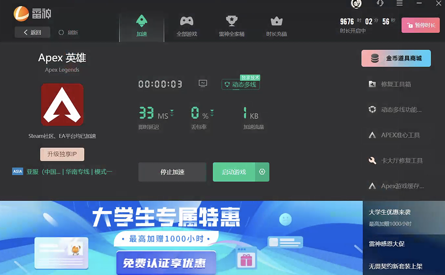 雷神加速器时长与活动界面